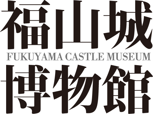 FUKUYAMA CASTLE MUSEUM