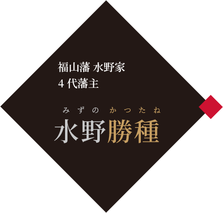 水野家 4代藩主　水野勝種