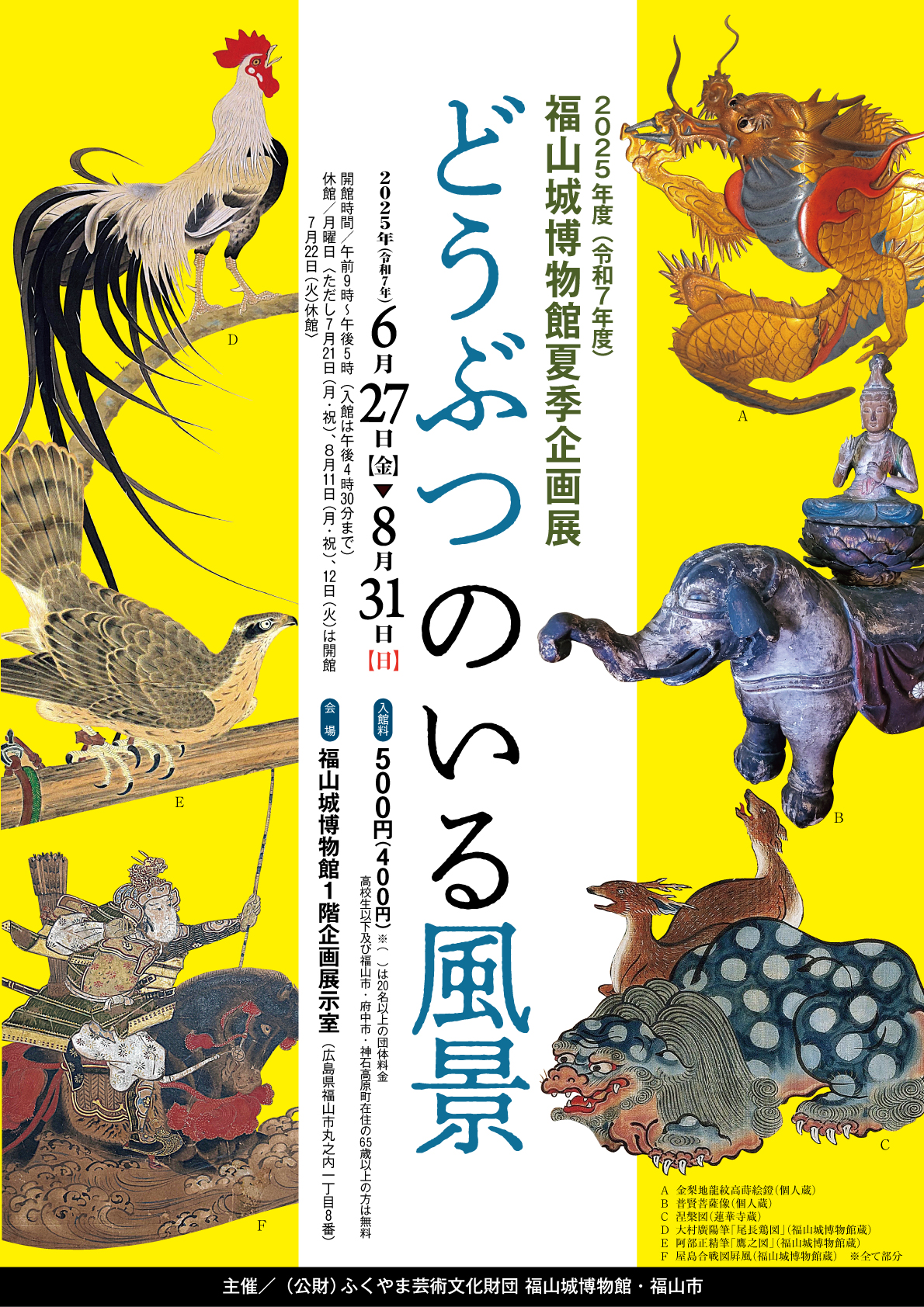 夏期企画展「どうぶつのいる風景」開催のお知らせ